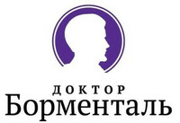 Доктор Борменталь
