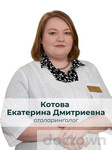 Котова Екатерина Дмитриевна